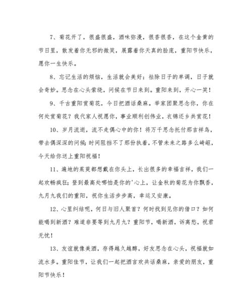重阳节祝福语（用短句表达心意）