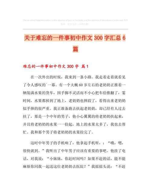 难忘的实践活动（一个学生的成长历程）
