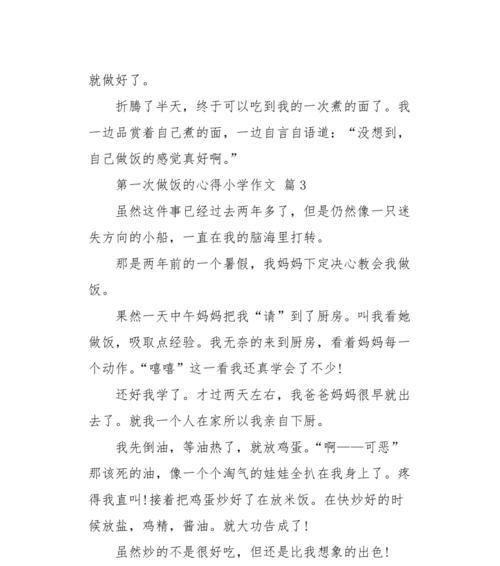 我的第一次炒菜（一个初学者的烹饪经历）