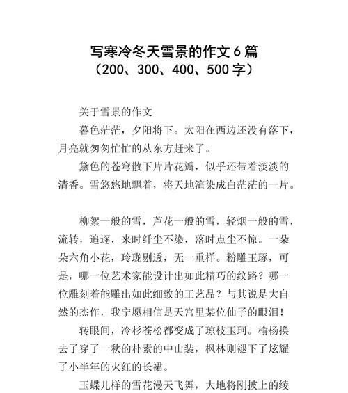 雪花飞舞的冬日故事（暖心温馨）