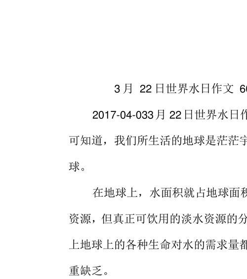 节约用水从我做起（小明用实际行动保护水资源）