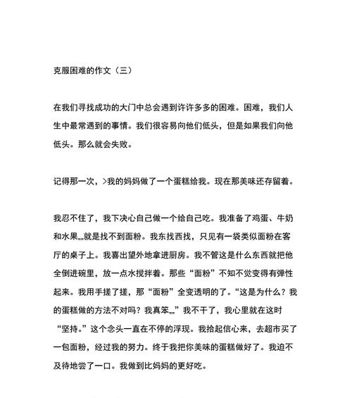 直面困难勇往直前（小女孩的成长之路）