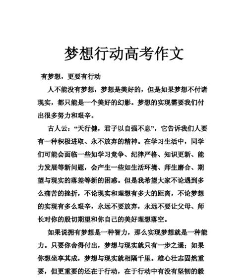 追寻梦想的路上（描写一个勇敢追梦的青年）