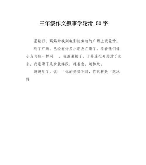 第一次滑冰的经历（冰上挣扎的人生路）