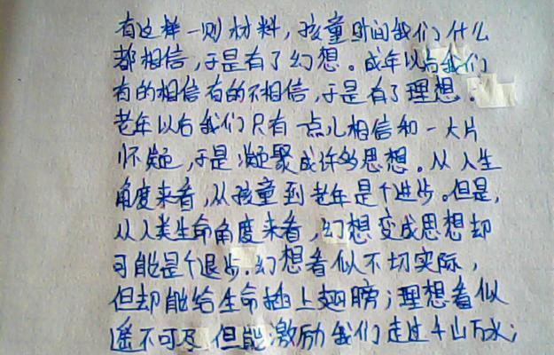 幻想之旅（探索内心的奇妙幻想世界）