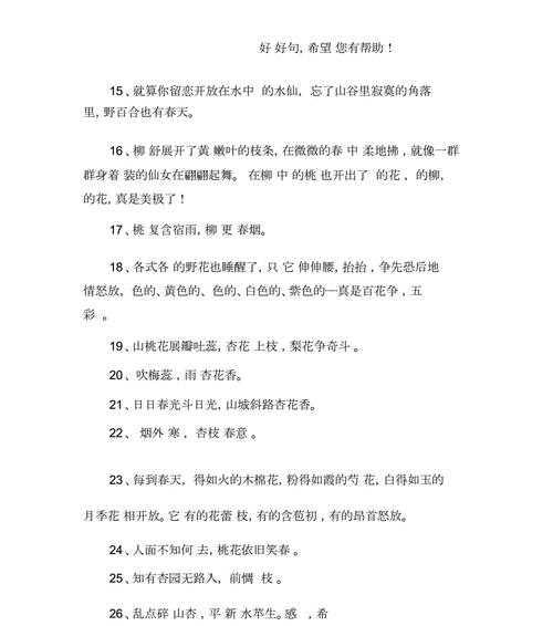 春天美丽如画：赞美春天的唯美短句