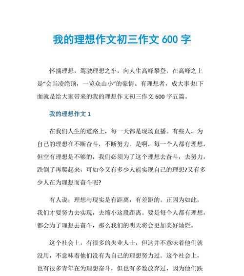 我的理想世界——一个充满希望的世界（一个憧憬未来的小故事）