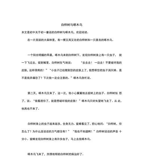 啄木鸟的智慧（一只普通的啄木鸟）