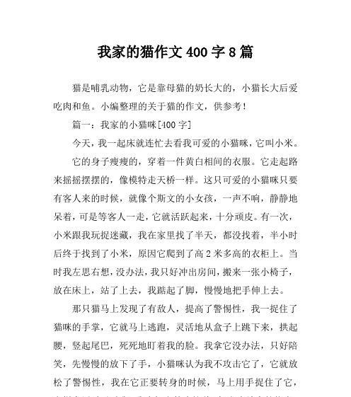 猫和老鼠的故事——守护家园的勇士