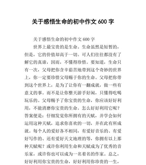 生命的珍贵（当生命成为主题）
