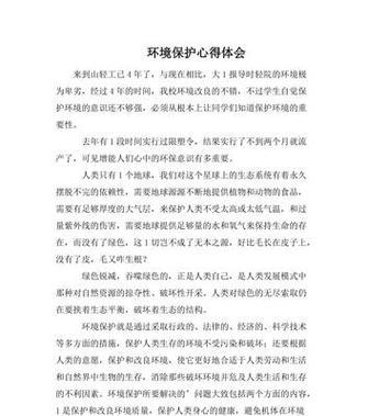 环境危机下的人类命运（一个年轻人的行动与感悟）