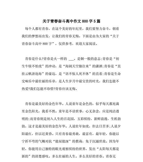 青春奋斗路（梦想不灭）