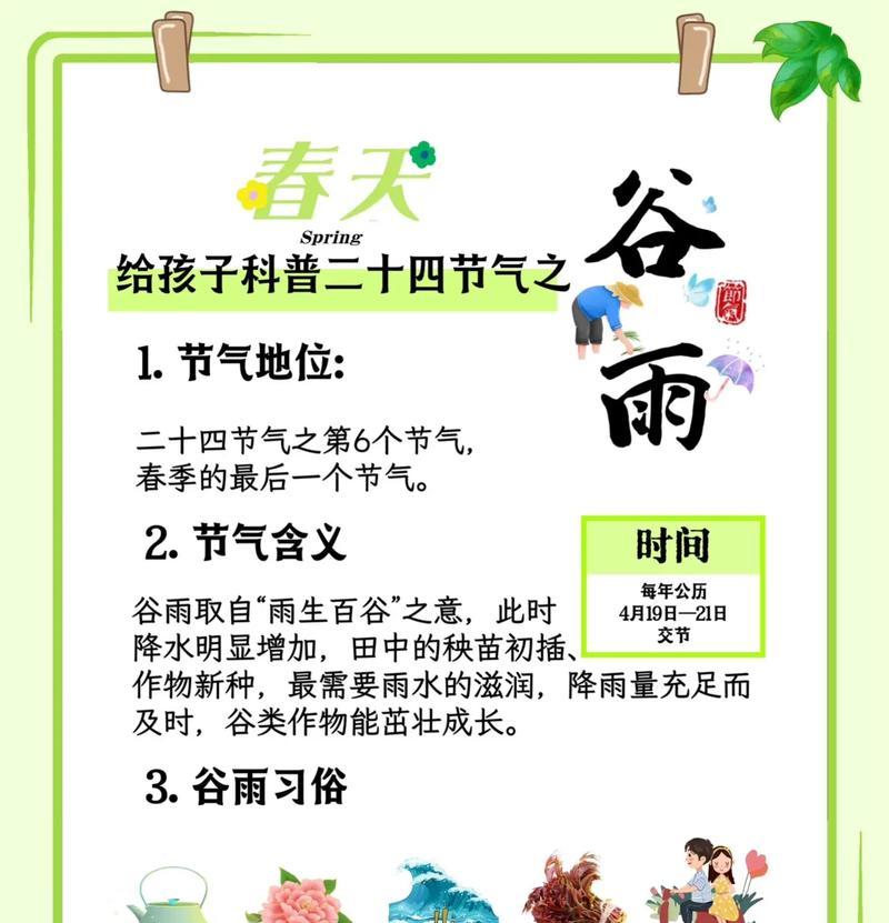 谷雨润心田，诗书养少年