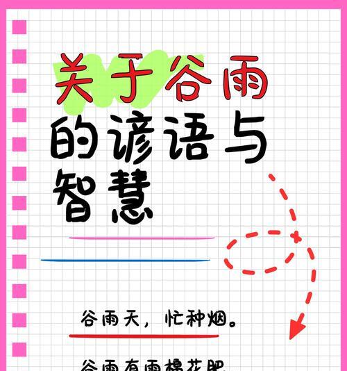 《雨润千山绿，谷雨绘春深》