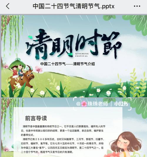 《翠微深处话清明》