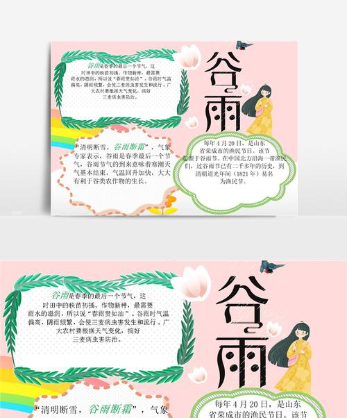 谷雨时节，花信风来