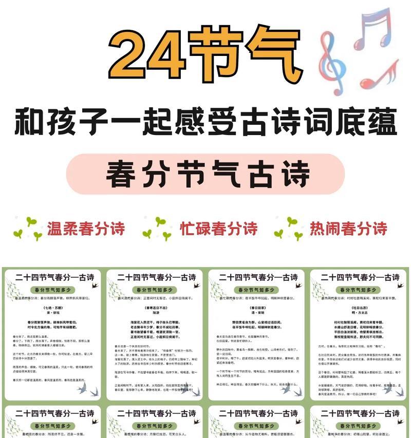 《春分一刻值千金：古韵今颂》