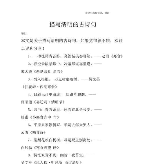 《烟雨江南：清明时节忆故人》