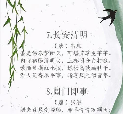 《清明细语：古韵悠悠话春祭》