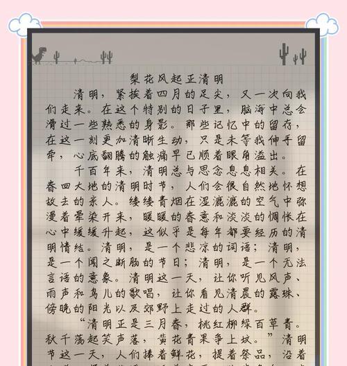《清明时节雨纷纷，墨香笔意绘春心》