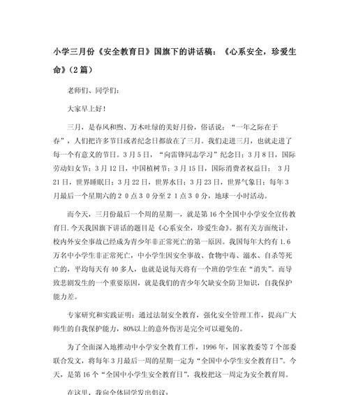 春日警钟：中小学生安全之篇