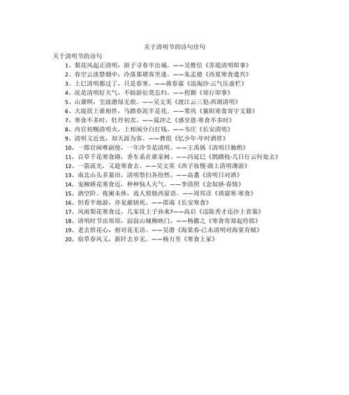 《清明之语：春意盎然与缅怀之思》