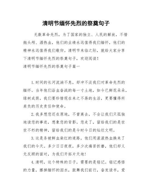 清明节扫墓中间怎么写（《青烟起处话清明》）