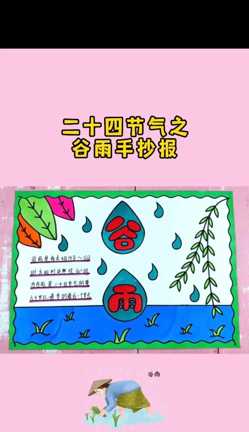 谷雨的一年级摘抄好句有哪些？（《谷雨时分，墨香飘逸》）