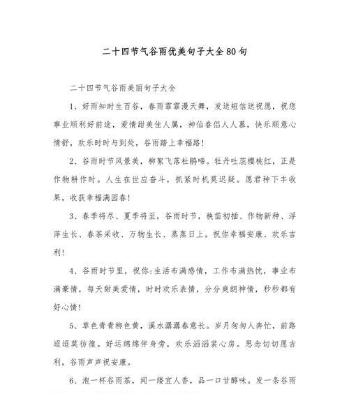 谷雨遇见美好摘抄好句有哪些？（《谷雨润物细无声——古风雅韵中邂逅美好》）