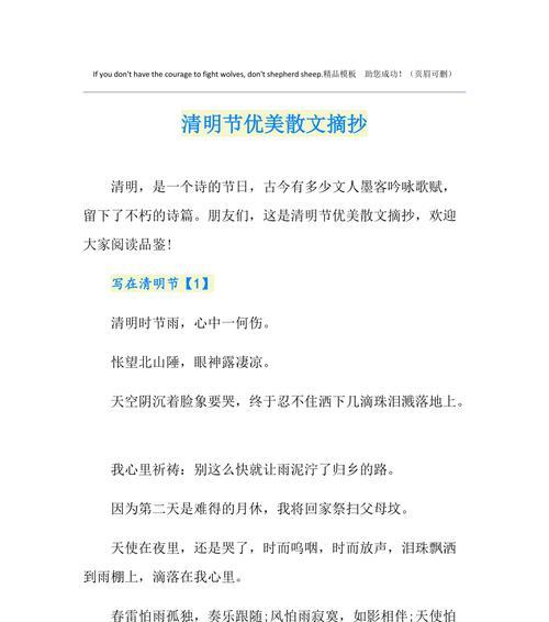 有关清明居家怎么写摘抄的好句和感悟（《清明时节雨纷纷》）