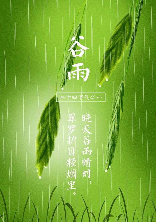 小学关于谷雨的景色说说好句有哪些？（《细雨润物，谷雨时节的诗意画卷》）