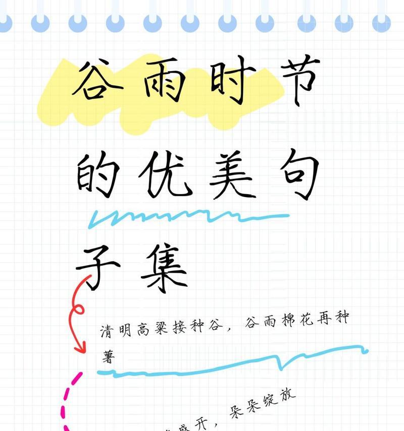 谷雨季节的照片（《谷雨春色：画中游》）