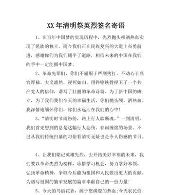 清明节写给先烈的寄语有哪些好句？（《清明寄思：缅怀英烈，古风寄语》）