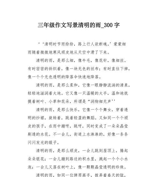 清明时节雨纷纷，如何用短句表达这份情感？（《雨润清明，古韵新风》）