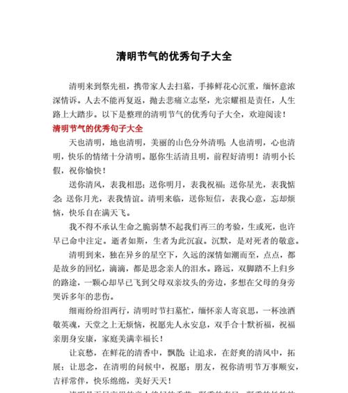 有关莱芜的清明节句子的短句怎么写（《莱芜清明：翠竹啼鸟诉离愁》）