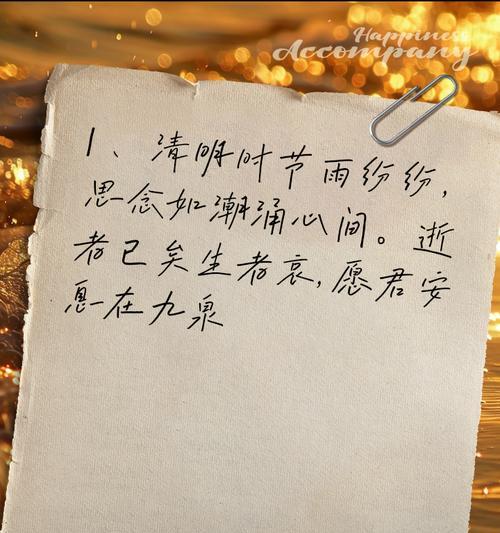 2024年清明节清明哀思怎么写?（《清影凭吊：清明时节的悠扬哀思》）
