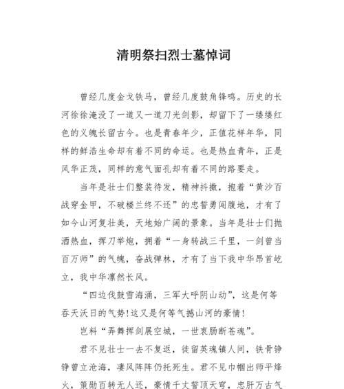 清明节扫墓烈士的摘抄好句有哪些？（《清明追思，碧血丹心忆英魂》）