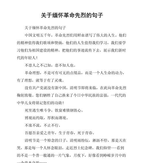 清明节祭扫烈士时应该说哪些短句好句？（《清明追思，缅怀英魂》）