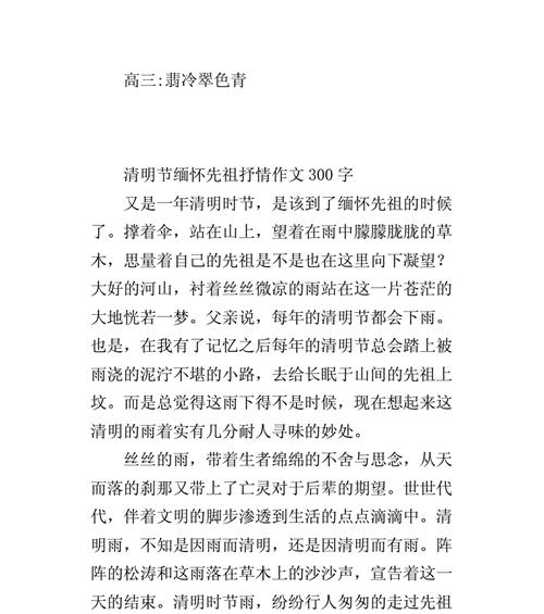 有关清明祭祖周记怎么写摘抄的句子三年级（《烟柳画桥清明祭，千载流传祭祖情》）