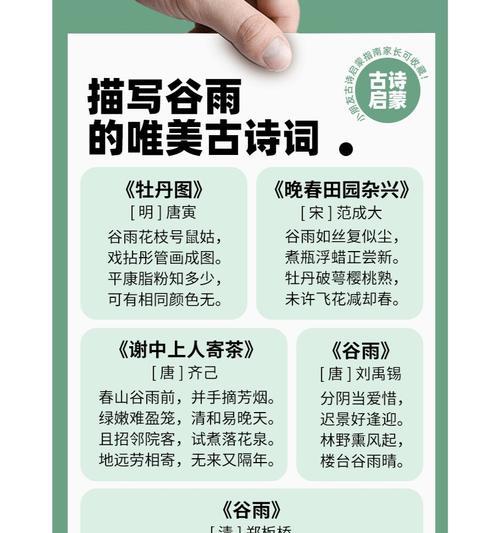 谷雨诗词朗诵素材句子好句有哪些？（《谷雨润心田，诗词绘岁月》）
