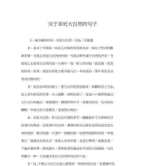 清明节如何用短句表达对大自然的亲近？（《春意盎然，清明之韵》）