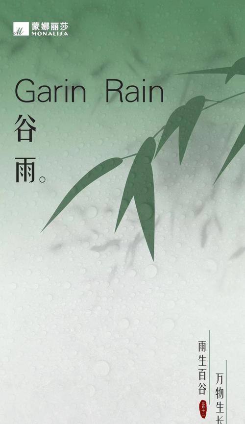 谷雨下雨时有哪些感人的语录好句？（《谷雨润物细无声》）