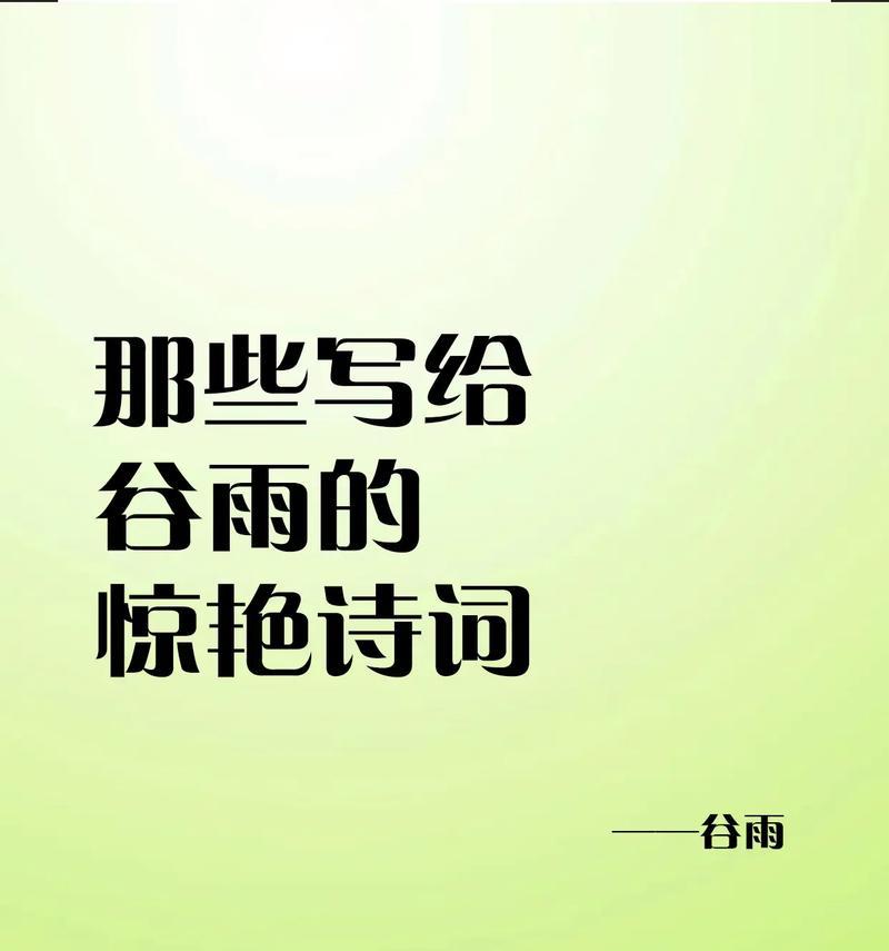有关谷雨草木句子的好句有哪些（《谷雨润物细无声》）