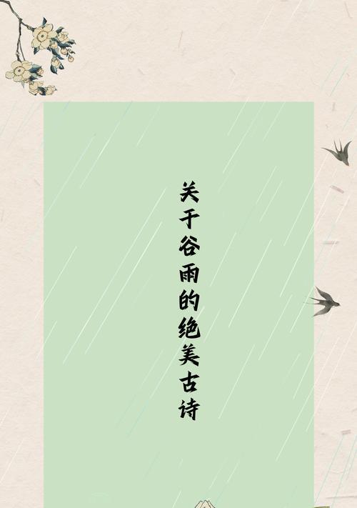 有关杏花与谷雨有联系吗语录的句子怎么写（《杏花谷雨：春归何处，雨润花开》）