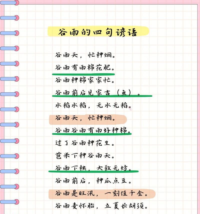 谷雨初晴缘涨沟是什么意思（《谷雨初晴之雅》）