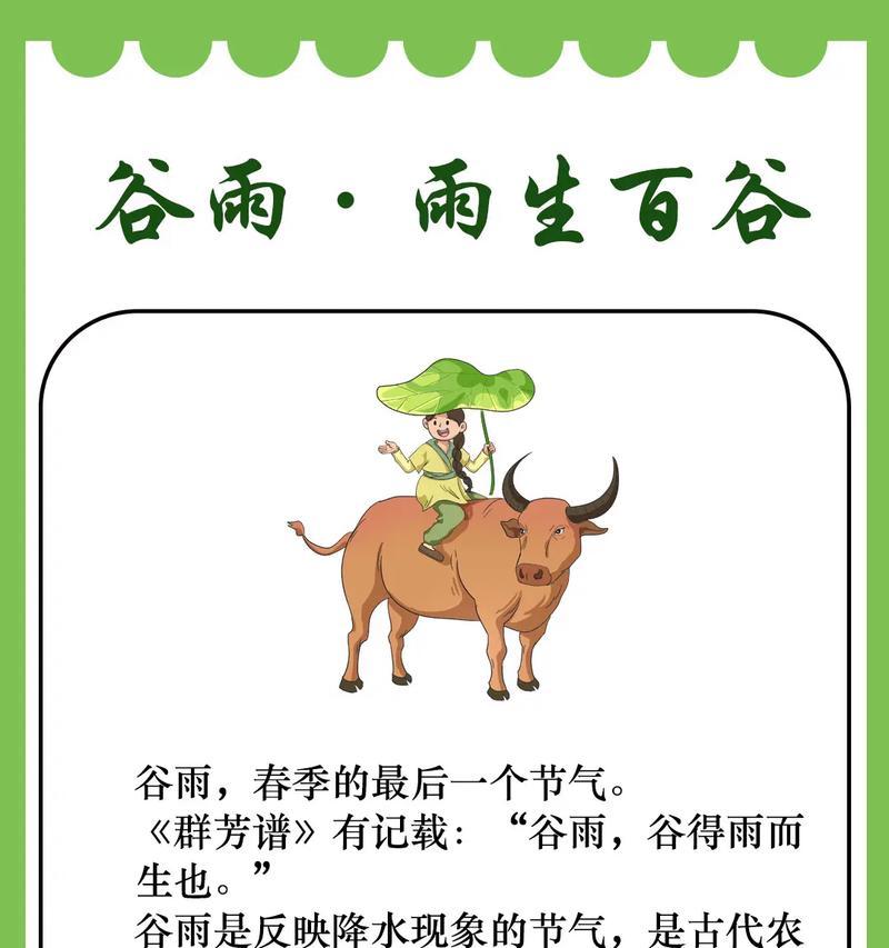 谷雨节气是什么时候？（《春暮雨润，谷雨润心》）