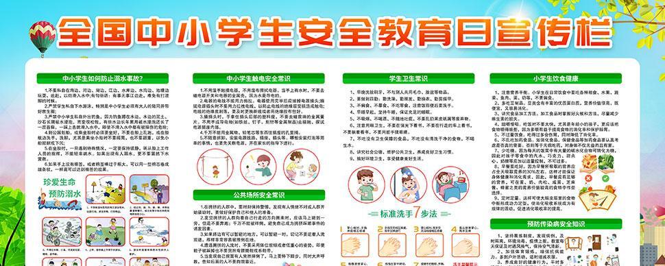 小学安全海报怎么画（《童心绘安全）