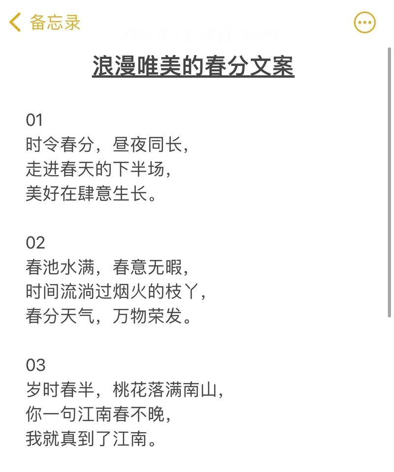 春分时节，如何撰写富有诗意的说说好句？（春分时节，诗情画意满江南）