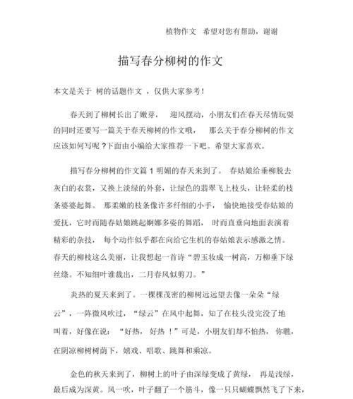 描写春风柳树优美的句子（柳絮飘香：春分时节忆古人）