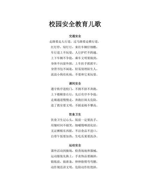 有关小学生安全教育日儿歌句子的短句怎么写（《安全教育日，童梦安然》）